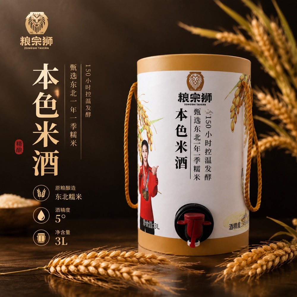 米酒