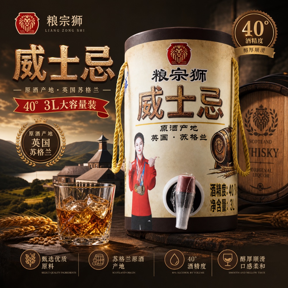 洋酒