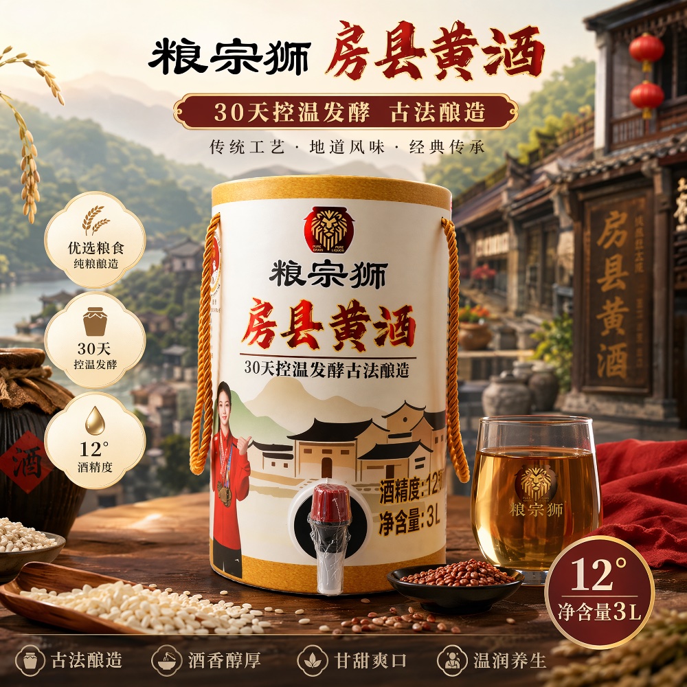 黄酒