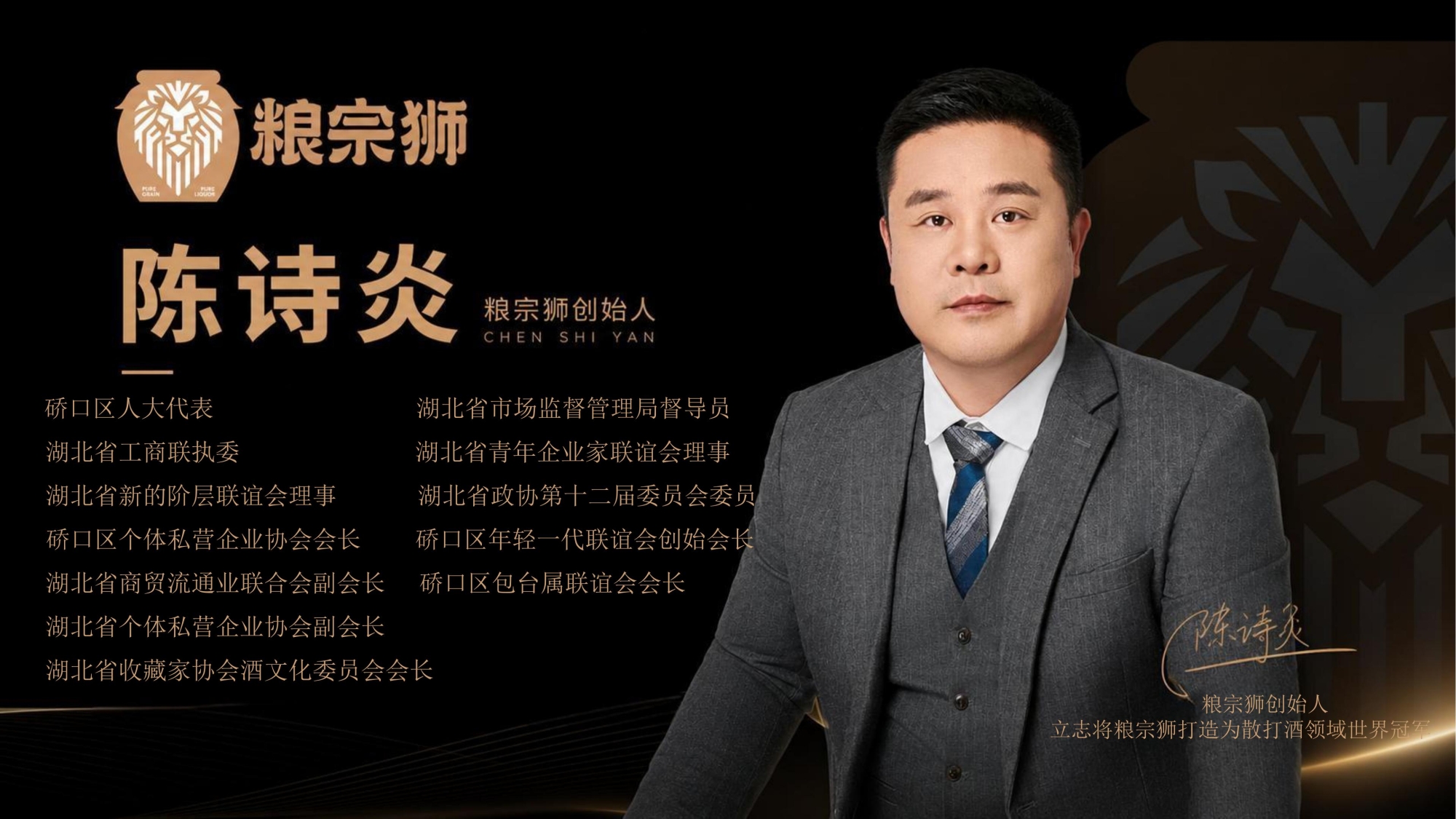 粮宗狮创始人